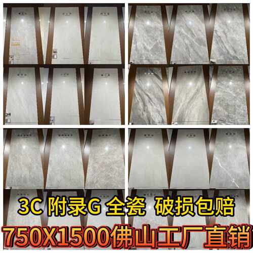 广东佛山瓷砖客厅地砖750x1500通体大理石地板砖防滑耐磨直销