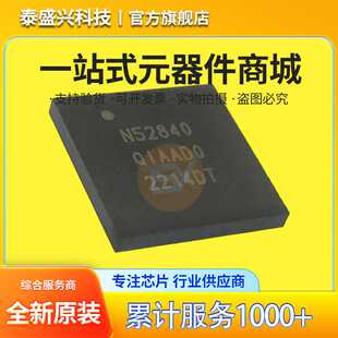 全新原装 NRF52840-QIAA-R 封装QFN73 无线收发芯片蓝牙SOC单片机