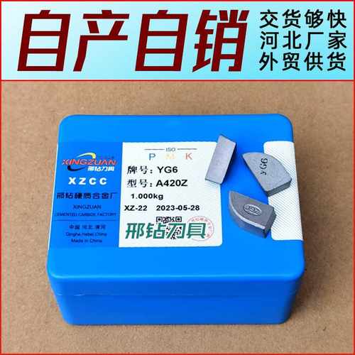 P30硬质合金刀头碳化钨刀片YG6刀粒P20 A416Z A420Z A425Z A430Z