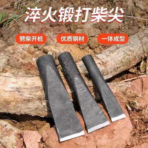 柴尖柴楔全轴承钢锻打劈柴神器家用户外劈木柴劈桩柴尖农用特大号