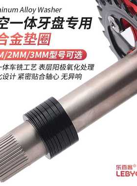 一体中空牙盘垫圈适用SHIM0NA BB86 91 92 52GXP24mmBB30轴心框量