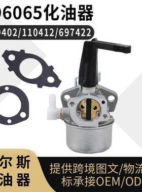 696065 化油器 110402 110412  697422 carburetor