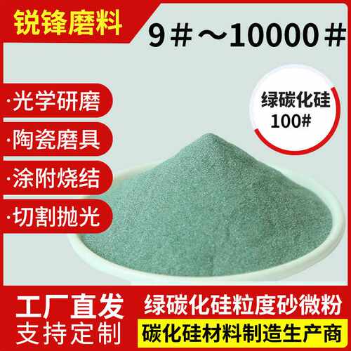 绿碳化硅粉末绿碳化硅粉喷砂研磨线切割用绿碳化硅抛光研磨碳化硅