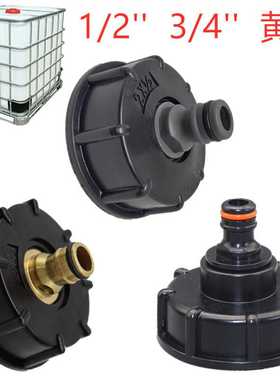 S60*6粗丝奶嘴接头IBC吨桶配件奶嘴接头花园软管接头1/2寸3/4寸