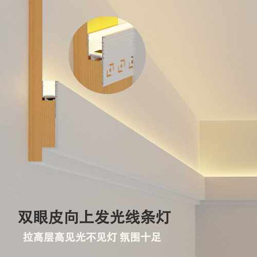 双眼皮向上发光线条灯铝型材客厅单边侧面发光洗墙双眼皮线条灯