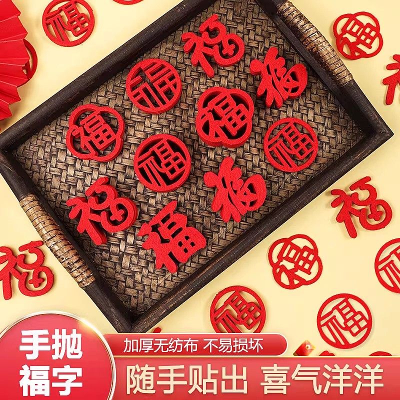 乔迁之喜新居手抛福布置装饰迷你小福字贴纸搬家入宅仪式用品全套