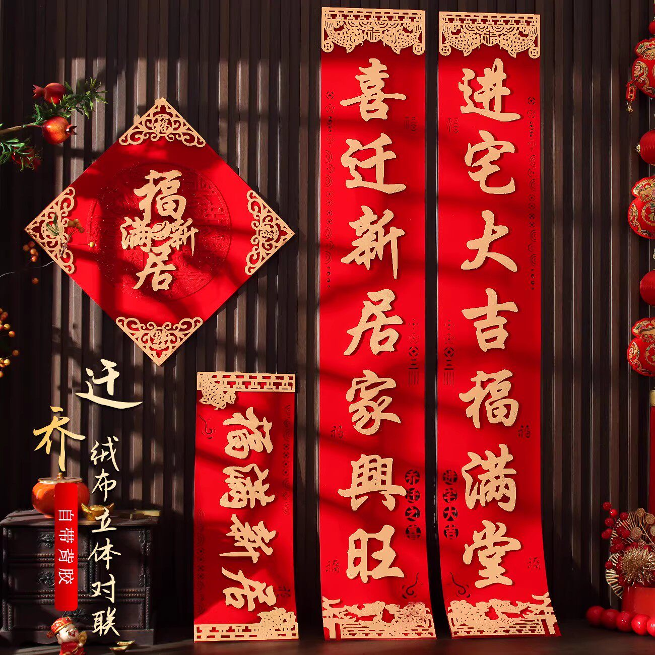 乔迁之喜对联搬家入宅布置入户别墅入伙新居入宅全套高档门贴装饰