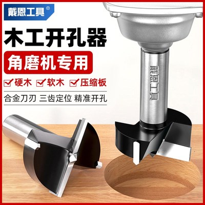 木工开孔器角磨机专用钻头木板木门装锁铰链合页35mm神器工具大全