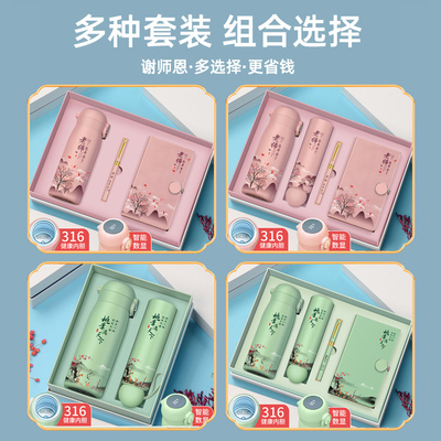 毕业礼物送老师教师节给女老师实用的幼儿园班主任2023年新款套盒