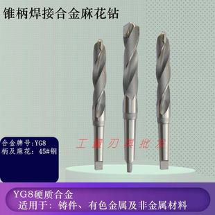 YG8钨钢焊接硬质合金钻 锥柄镶合金麻花钻 铸铁扣件钻头车床钻咀