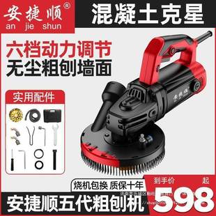 安捷顺墙面刨墙机大功率混凝土打磨机无尘墙面铲灰机地面打磨机