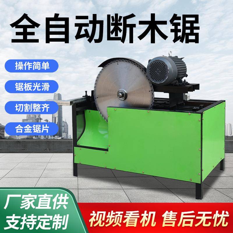 全自动20型圆木断木锯小型圆木截断锯电动断料机木工切段机断木机