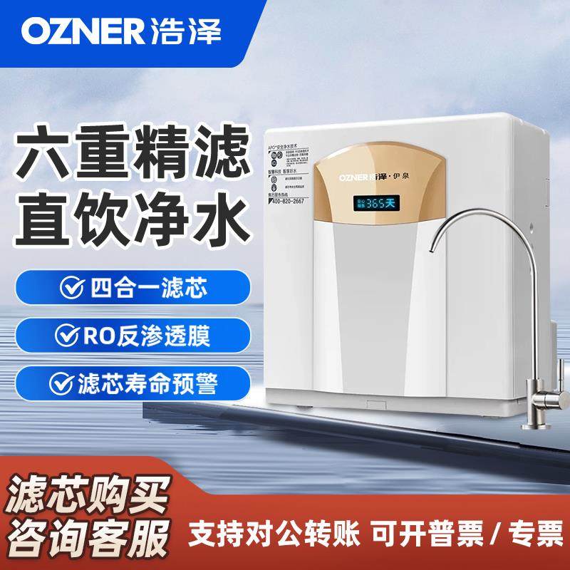 浩泽净水器家用直饮自来水过滤器RO膜反渗透厨房纯水机净水机
