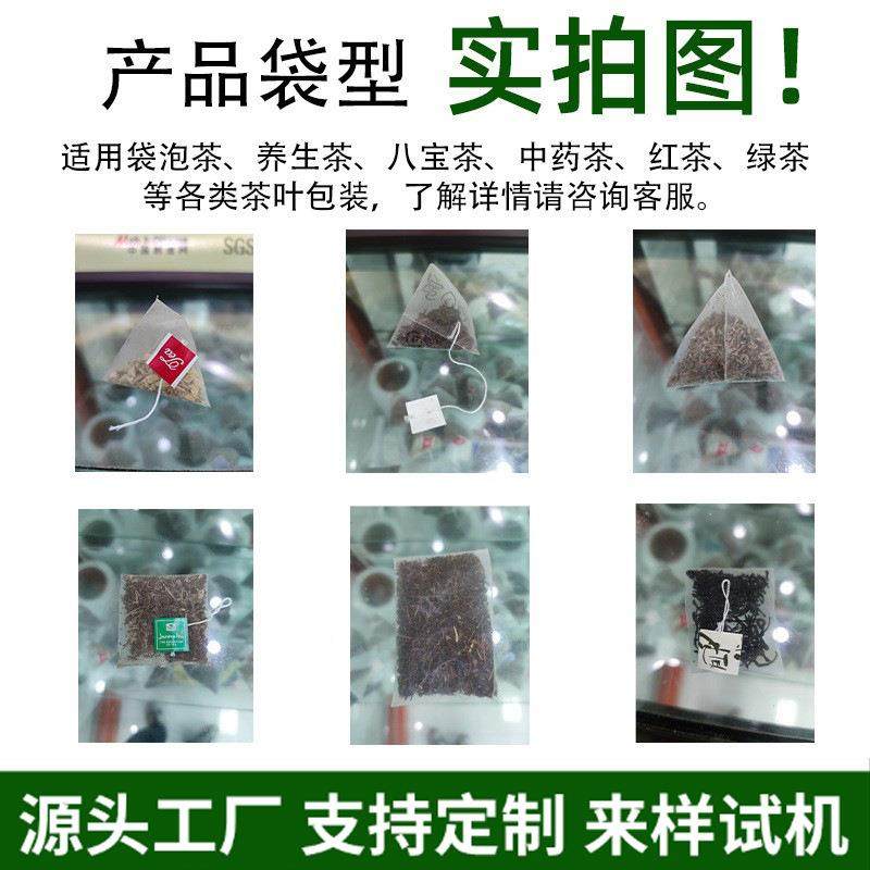 尼龙角包茶叶叶包装机 袋三泡茶包音装机普洱铁观茶包机 内袋茶机