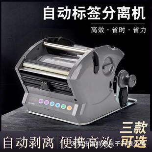 宏锦标签剥离机S分H-120EBTM干胶不L-60M自动标签剥离器180M 离机