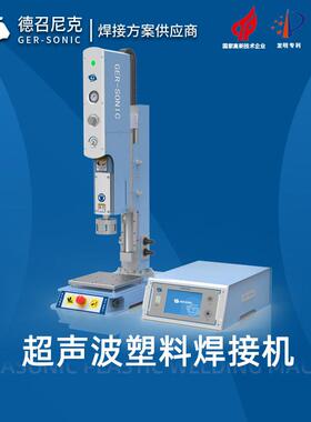 超声波焊接机SDCF卡UB接口录像带盘脑电手机超Ger-Soni声波塑S料