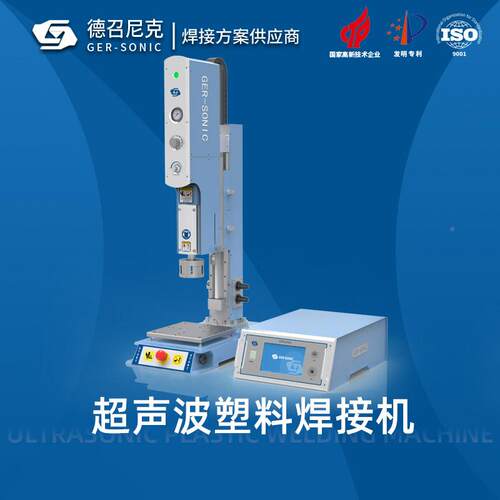 超声波焊接机SDCF卡UB接口录像带盘脑电手机超Ger-Soni声波塑S料