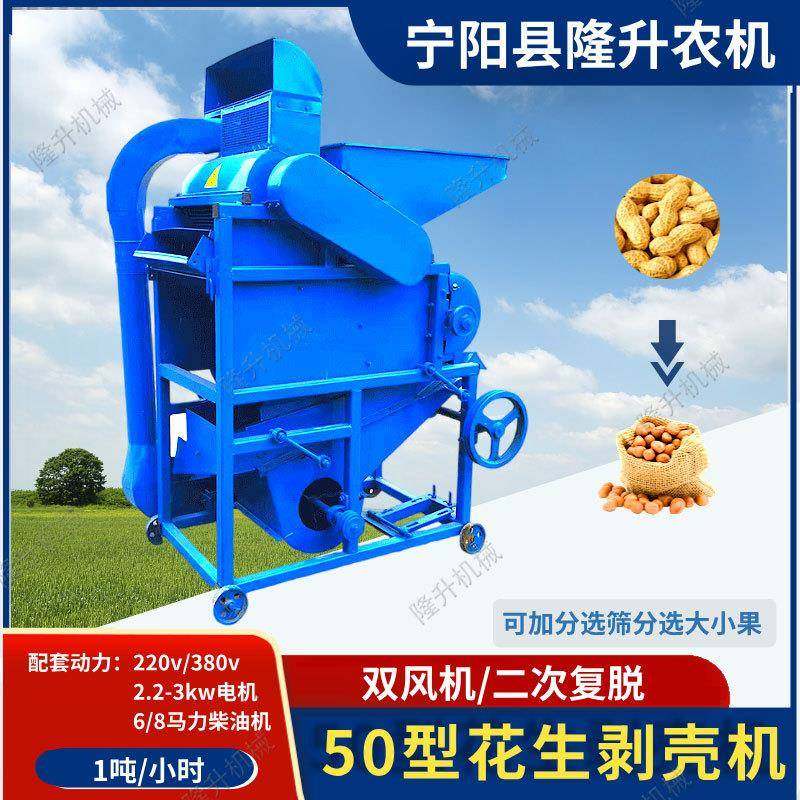 50型电柴两坊脱壳机油机榨油用脱花PDJ生壳一吨双风机花生剥用壳,农机/农具/农膜,收割机械,淘宝优惠券,粉丝福利购,淘宝优惠卷
