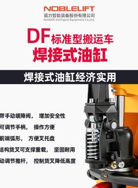 清仓处理液运手动地牛搬车手拉车压车2 吨吨2.5吨DDFE20-68FE20DF