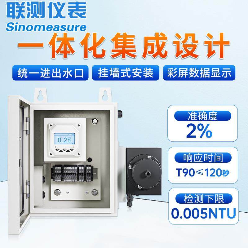 联浊测度线在分析仪二次供水饮用水质在线监测悬浮物检仪MCA-TU传