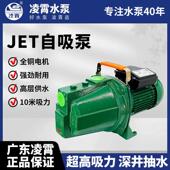 广东凌霄JET高扬程喷射泵农用灌溉抽井清水泵自吸射流泵高吸程