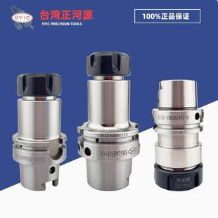 正河源动平衡刀柄HSK50A-ER20A-100 台湾SYIC HSK50A-ER20A-120