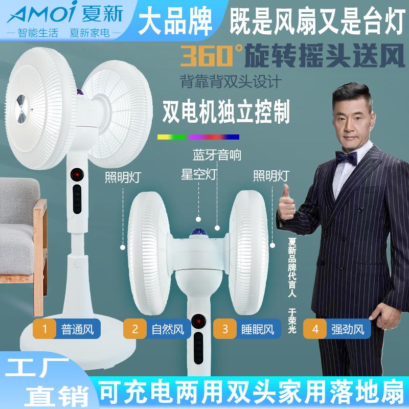 360度双头空气循环扇落地风扇家用多肉通风风扇对流立式静音遥控