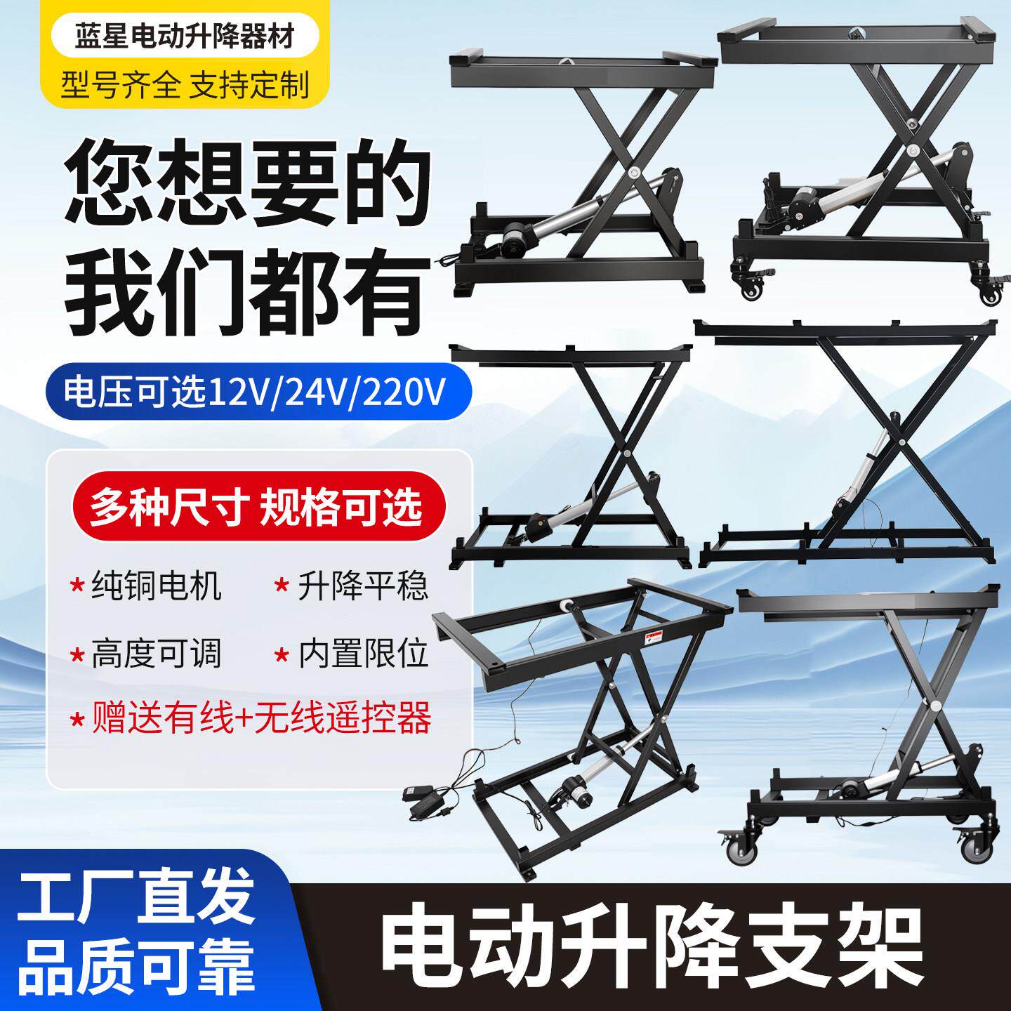 电动升降机遥控控制升降支架升降台简易平台升降器剪叉式可调节