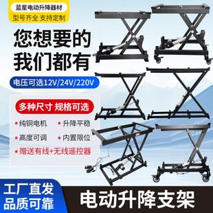电动升降机遥控控制升降支架升降台简易平台升降器剪叉式可调节