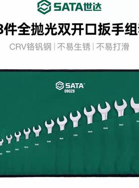 09029/09027/09026呆扳手双开关口扳手汽修工具两用抛光组套套装