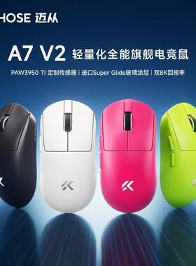 迈从A7无线游戏滑鼠 3950感测器轻量化三模滑鼠 蓝牙2.4GHz双模连