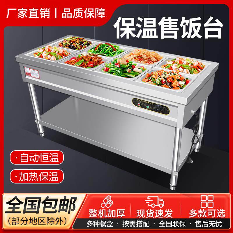 快餐保温台商用台式电加热汤池售打菜饭食堂热菜不锈钢小型快餐车