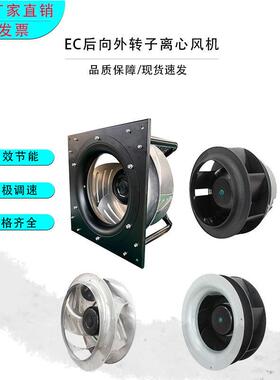 EC外转子后向涡轮离心风机数字化节能133-630无极调速0-10V/RS485