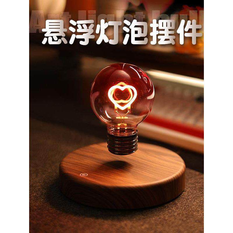 磁悬浮灯泡悬浮灯爱心灯泡表白礼物桌面摆件氛围灯ins网红小夜灯