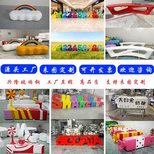 玻璃钢座椅商场连体字母休闲椅休息区创意数字坐凳户外等候椅定制