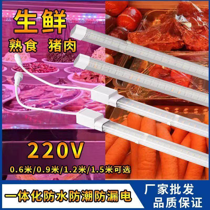led红白生鲜灯猪肉风幕展示灯冰柜220V饮料点菜柜冷柜灯卤菜灯管,家装灯饰光源,LED灯管,淘宝优惠券,粉丝福利购,淘宝优惠卷