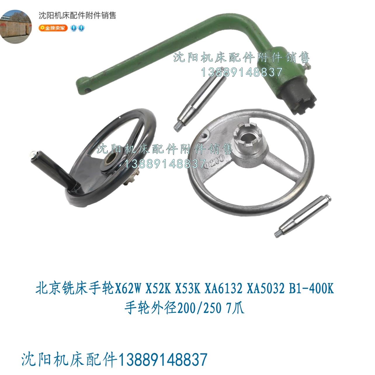 北京铣床手轮摇把X62W X63W X52K X53K XA5032 B1-400K七爪手轮