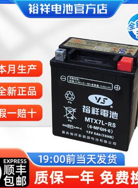 裕祥摩托车电瓶12V免维护电池CBF190CM300裂行NS125LA优酷佳御110