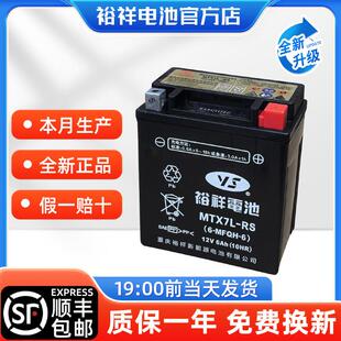 裕祥摩托车电瓶12V免维护电池CBF190CM300裂行NS125LA优酷佳御110