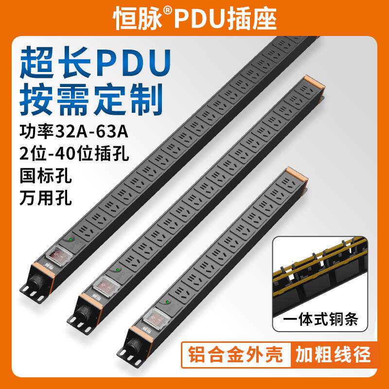 机柜PDU大功率插座插排插加长款工业工程项目专用防雷电源分配器