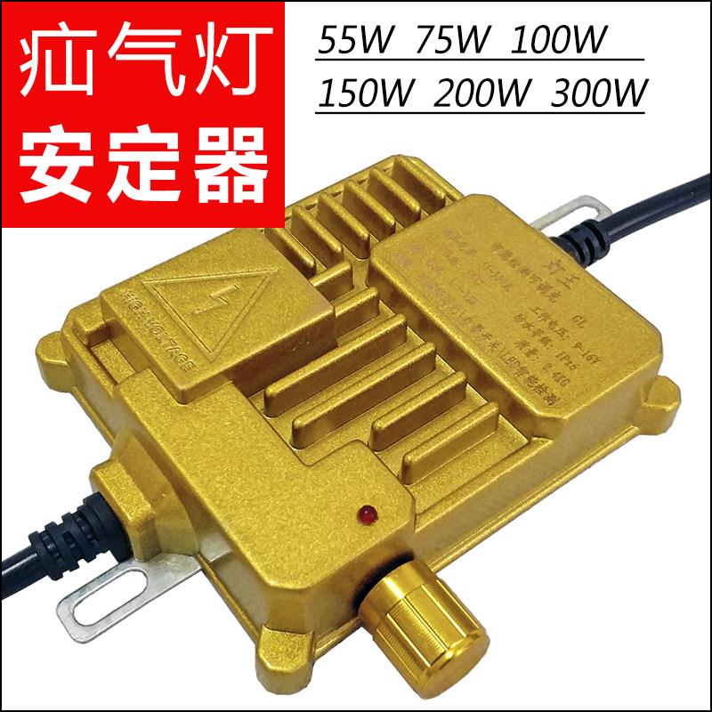 疝气灯安定器通用快启100w150w200w300W可调光汽车氙气头灯整流器
