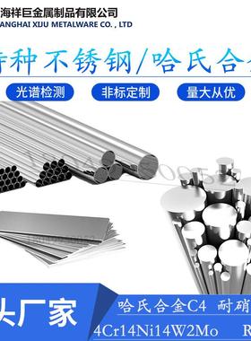 现货可零切 哈氏合金C4钢板4Cr14Ni14W2Mo圆棒RA330耐热钢板 钢管