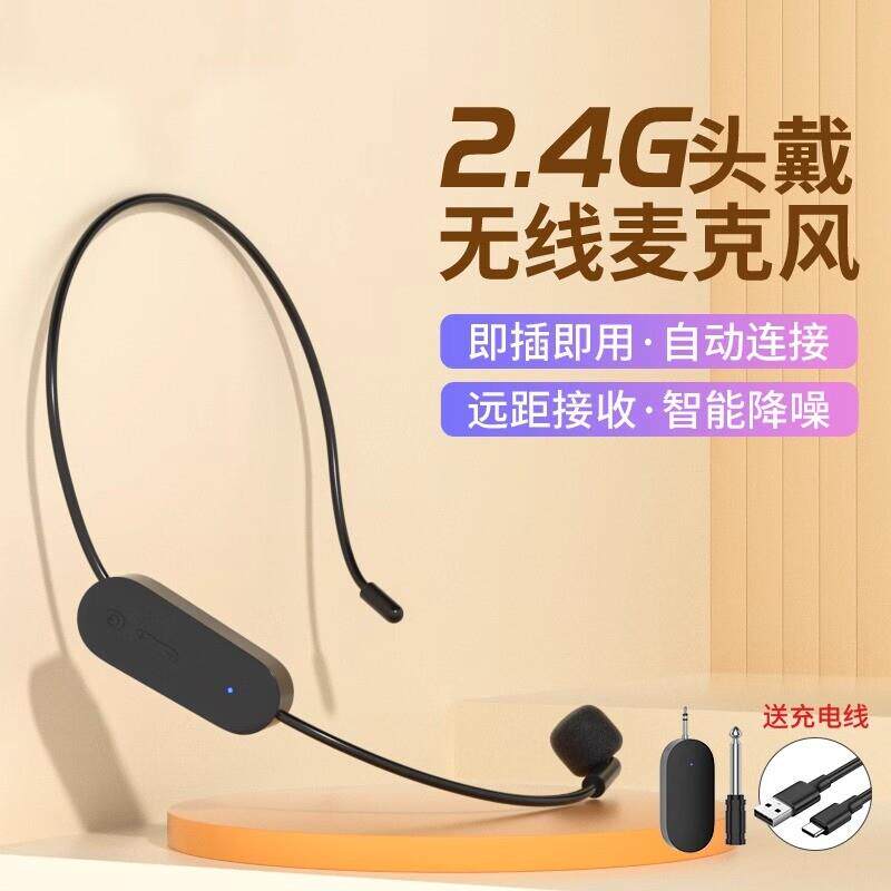 2.4G无线头戴麦克风小蜜蜂扩音器教师专用教学领夹话筒户外讲课