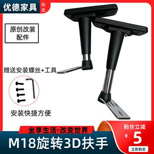 人体工学椅扶手M18扶手3D扶手转椅升降扶手椅子配件椅子旋转扶手