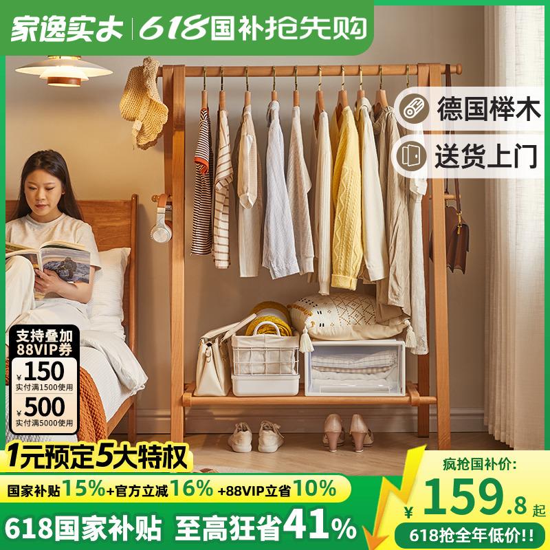 纯实木衣架卧室落地衣帽架榉木挂衣架室内晾衣服架子木质置物架