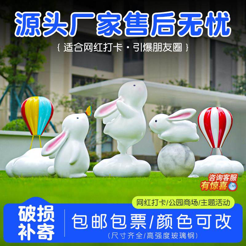 玻璃钢卡通兔子雕塑户外大型网红打卡摆件商场美陈园林景观装饰品