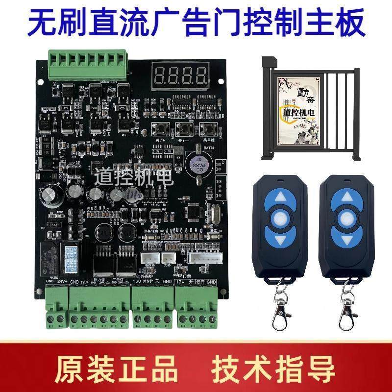广告门主板小区人行通道门自动门控制器开门机平开门门禁维修配件