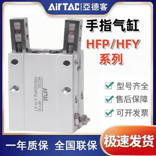 亚德客气动手指气缸HFP/HFY/HFTY10/16/20/25/32