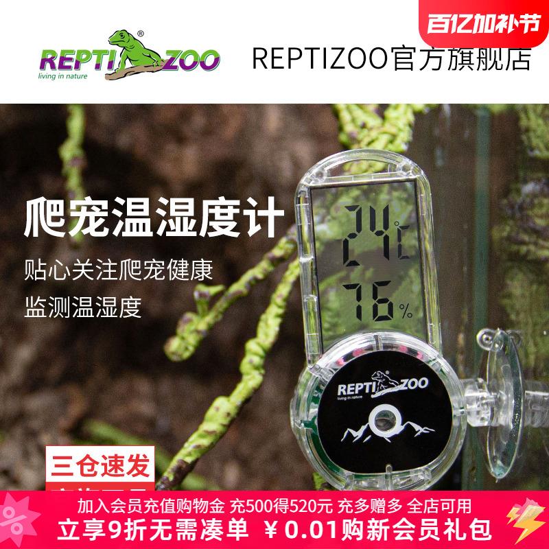 瑞皮Reptizoo爬宠温湿度计爬虫饲养箱温度计宠物角蛙蜥蜴龟鬃狮