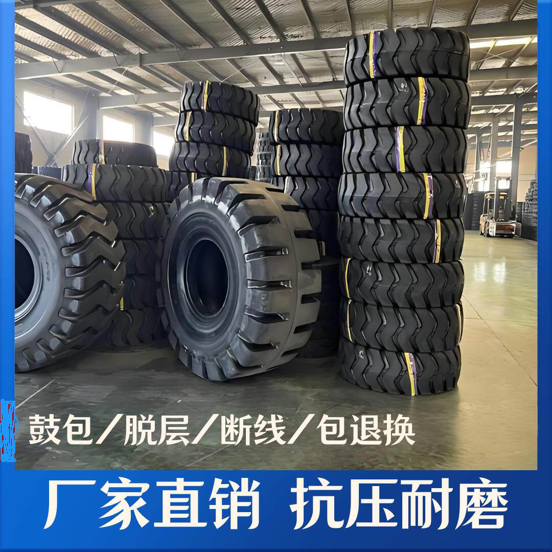30/50 铲车轮胎装载机工程轮胎17.5-25 20.5-25 23.5-25 26.5-25